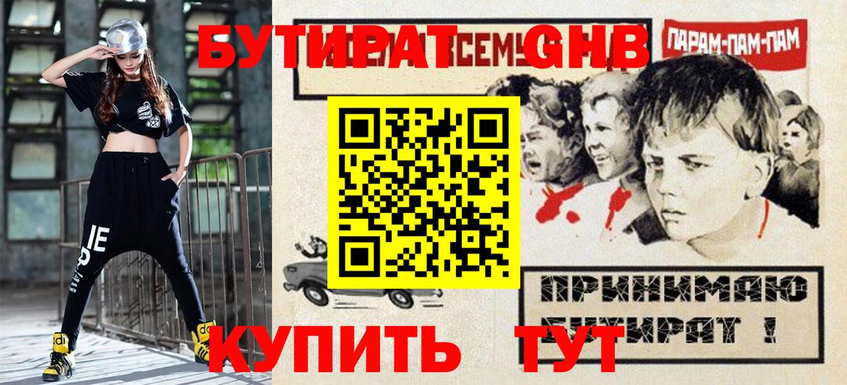Бутират бутандиол Альметьевск