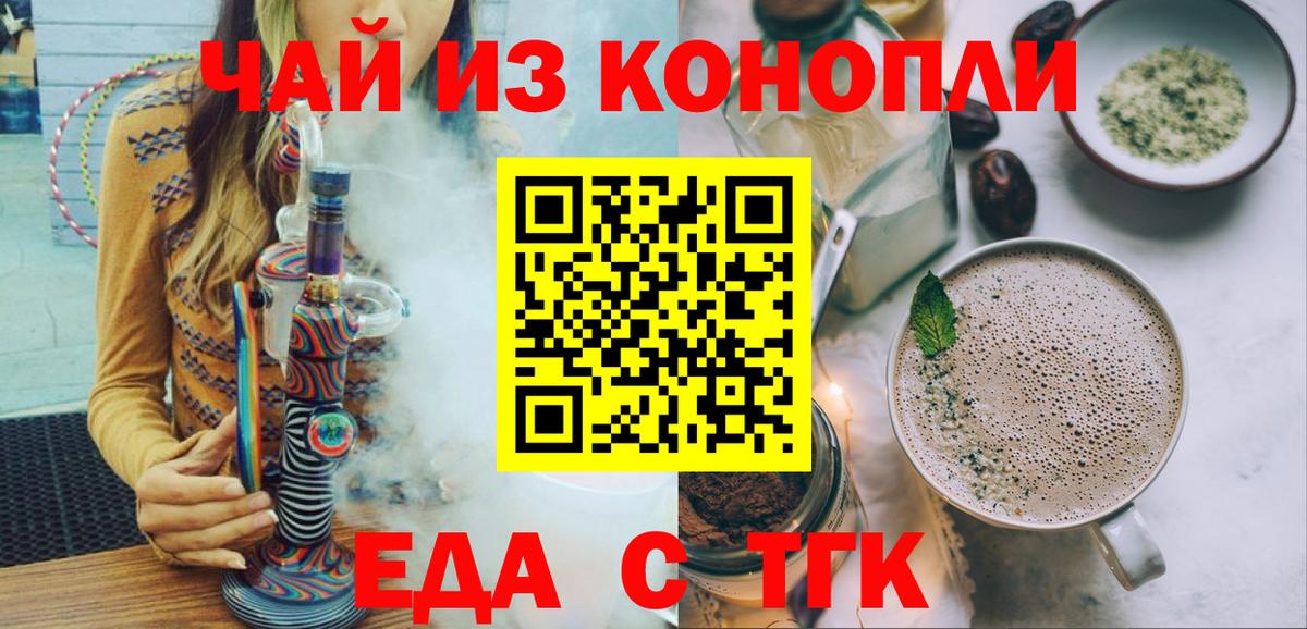 Еда ТГК марихуана Альметьевск