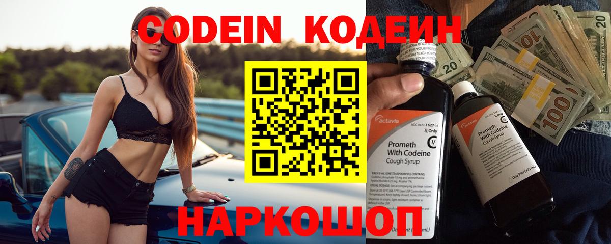 Альметьевск  Кодеиновый сироп Lean напиток Lean (лин)  Вход с VPN  Codein Purple Drank 